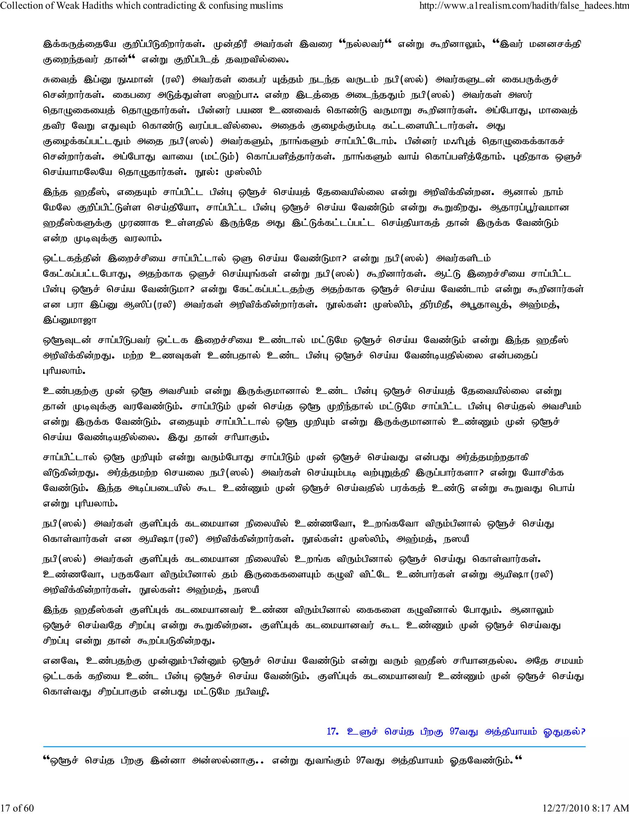 Collection of Weak Hadiths which contradicting & confusing muslims                 http://www.a1realism.com/hadith/false_hadees.htm


           ,f;fUj;ijNa Fwpg;gpLfpwhu;fs;. Kd;jpuP mtu;fs; ,tiu ''ey;ytu;'' vd;W $wpdhYk;> '',tu; kddrf;jp
           Fiwe;jtu; jhd;'' vd;W Fwpg;gplj; jtwtpy;iy.
           Ritj; ,g;D E/khd; (uyp) mtu;fs; ifgu; Aj;jk; ele;j tUlk; egp(]y;) mtu;fSld; ifgUf;Fr;
           nrd;whu;fs;. ifgiu mLj;Js;s ]`;gh/ vd;w ,lj;ij mile;jJk; egp(]y;) mtu;fs; m]u;
           njhOifiaj; njhOjhu;fs;. gpd;du; gaz czitf; nfhz;L tUkhW $wpdhu;fs;. mg;NghJ> khitj;
           jtpu NtW vJTk; nfhz;L tug;gltpy;iy. mijf; Fiof;Fk;gb fl;lisapl;lhu;fs;. mJ
           Fiof;fg;gl;lJk; mij egp(]y;) mtu;fSk;> ehq;fSk; rhg;gpl;Nlhk;. gpd;du; k/hpGj; njhOiff;fhfr;
           nrd;whu;fs;. mg;NghJ thia (kl;Lk;) nfhg;gspjjhu;fs;. ehq;fSk; tha; nfhg;gspj;Njhk;. Gjpjhf xSr;
                                                       ;
           nra;ahkNyNa njhOjhu;fs;. E}y;: K];ypk;
           ,e;j `jP];> vijAk; rhg;gpl;l gpd;G x@r; nra;aj; Njitapy;iy vd;W mwptpf;fpd;wd. Mdhy; ehk;
           NkNy Fwpg;gpl;Ls;s nra;jpNah> rhg;gpl;l gpd;G x@r; nra;a Ntz;Lk; vd;W $WfpwJ. Mjhug;g+u;tkhd
           `jP];fSf;F Kuzhf cs;sjpy; ,Ue;Nj mJ ,l;Lf;fl;lg;gl;l nra;jpahfj; jhd; ,Uf;f Ntz;Lk;
           vd;w KbTf;F tuyhk;.
           xl;lfj;jpd; ,iwr;rpia rhg;gpl;lhy; xS nra;a Ntz;Lkh? vd;W egp(]y;) mtu;fsplk;
           Nfl;fg;gl;lNghJ> mjw;fhf xSr; nra;Aq;fs; vd;W egp(]y;) $wpdhu;fs;. Ml;L ,iwr;rpia rhg;gpl;l
           gpd;G x@r; nra;a Ntz;Lkh? vd;W Nfl;fg;gl;ljw;F mjw;fhf x@r; nra;a Ntz;lhk; vd;W $wpdhu;fs;
           vd guh ,g;D M]pg;(uyp) mtu;fs; mwptpf;fpd;whu;fs;. E}y;fs;: K];ypk;> jpu;kpjP> mg+jh¥j;> m`;kj;>
           ,g;Dkh[h
           x@Tld; rhg;gpLgtu; xl;lf ,iwr;rpia cz;lhy; kl;LNk x@r; nra;a Ntz;Lk; vd;W ,e;j `jP];
           mwptpf;fpd;wJ. kw;w czTfs; cz;gjhy; cz;l gpd;G x@r; nra;a Ntz;bajpy;iy vd;gijg;
           Ghpayhk;.
           cz;gjw;F Kd; x@ mtrpak; vd;W ,Uf;Fkhdhy; cz;l gpd;G x@r; nra;aj; Njitapy;iy vd;W
           jhd; KbTf;F tuNtz;Lk;. rhg;gpLk; Kd; nra;j x@ Kwpe;jhy; kl;LNk rhg;gpl;l gpd;G nra;jy; mtrpak;
           vd;W ,Uf;f Ntz;Lk;. vijAk; rhg;gpl;lhy; x@ KwpAk; vd;W ,Uf;Fkhdhy; cz;Zk; Kd; x@r;
           nra;a Ntz;bajpy;iy. ,J jhd; rhpahFk;.
           rhg;gpl;lhy; x@ KwpAk; vd;W tUk;NghJ rhg;gpLk; Kd; x@r; nra;tJ vd;gJ mu;j;jkw;wjhfp
           tpLfpd;wJ. mu;j;jkw;w nraiy egp(]y;) mtu;fs; nra;Ak;gb tw;GWj;jp ,Ug;ghu;fsh? vd;W Nahrpf;f
           Ntz;Lk;. ,e;j mbg;gilapy; $l cz;Zk; Kd; x@r; nra;tjpy; guf;fj; cz;L vd;W $WtJ ngha;
           vd;W Ghpayhk;.
           egp(]y;) mtu;fs; Fspg;Gf; flikahd epiyapy; cz;zNth> cwq;fNth tpUk;gpdhy; x@r; nra;J
           nfhs;thu;fs; vd Maph(uyp) mwptpf;fpd;whu;fs;. E}y;fs;: K];ypk;> m`;kj;> e]aP
           egp(]y;) mtu;fs; Fspg;Gf; flikahd epiyapy; cwq;f tpUk;gpdhy; x@r; nra;J nfhs;thu;fs;.
           cz;zNth> gUfNth tpUk;gpdhy; jk; ,UiffisAk; fOtp tpl;Nl cz;ghu;fs; vd;W Maph(uyp)
           mwptpf;fpd;whu;fs;. E}y;fs;: m`;kj;> e]aP
           ,e;j `jP];fs; Fspg;Gf; flikahdtu; cz;z tpUk;gpdhy; iffis fOtpdhy; NghJk;. MdhYk;
           x@r; nra;tNj rpwg;G vd;W $Wfpd;wd. Fspg;Gf; flikahdtu; $l cz;Zk; Kd; x@r; nra;tJ
           rpwg;G vd;W jhd; $wg;gLfpd;wJ.
           vdNt> cz;gjw;F Kd;Dk;-gpd;Dk; x@r; nra;a Ntz;Lk; vd;W tUk; `jP]; rhpahdjy;y. mNj rkak;
           xl;lff; fwpia cz;l gpd;G x@r; nra;a Ntz;Lk;. Fspg;Gf; flikahdtu; cz;Zk; Kd; x@r; nra;J
           nfhs;tJ rpwg;ghFk; vd;gJ kl;LNk egptop.


                                                                     17. cSr; nra;j gpwF 97tJ mj;jpahak; XJjy;?

           ''x@r; nra;j gpwF ,d;dh md;]y;dhF.. vd;W Jtq;Fk; 97tJ mj;jpahak; XjNtz;Lk;.''


17 of 60                                                                                                       12/27/2010 8:17 AM
 