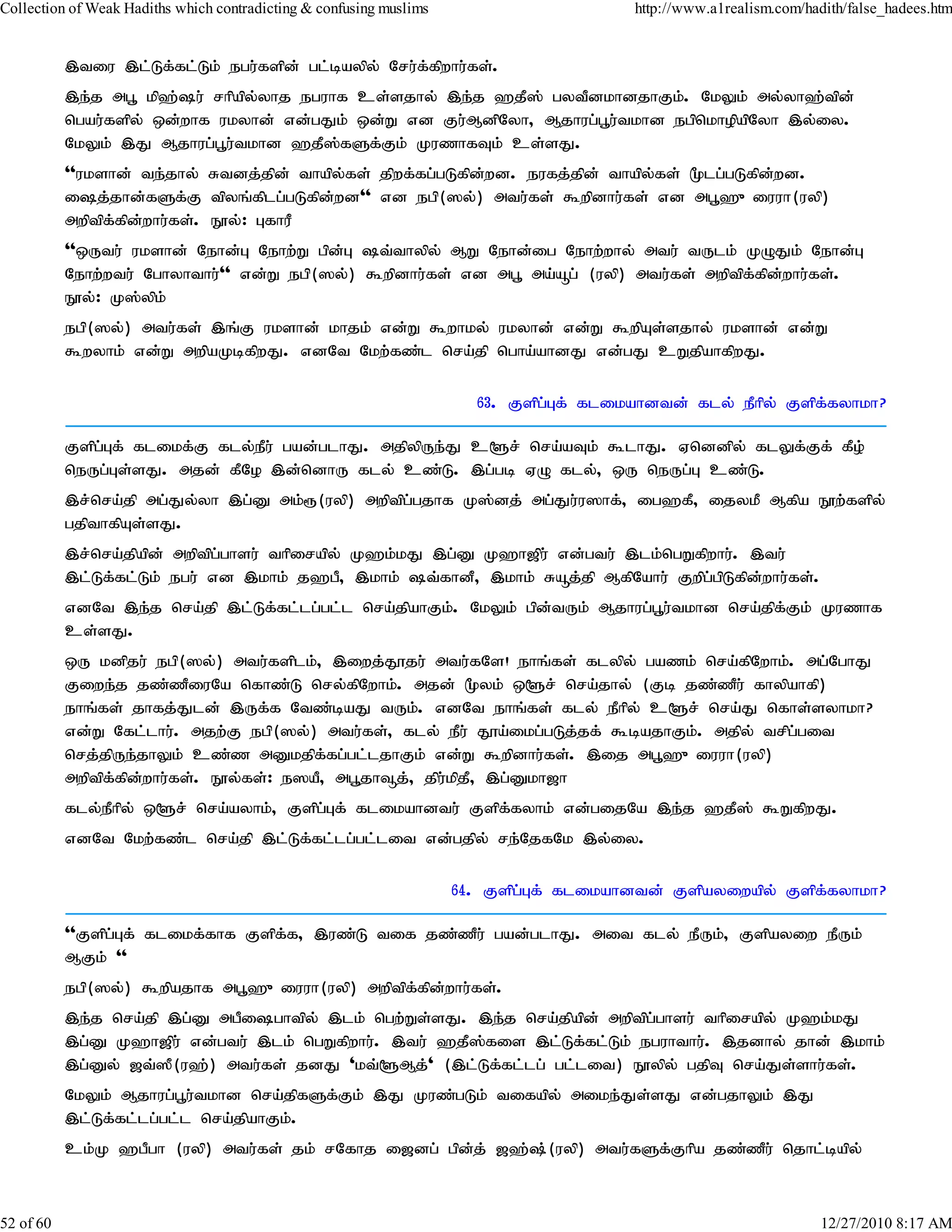 Collection of Weak Hadiths which contradicting & confusing muslims                       http://www.a1realism.com/hadith/false_hadees.htm


           ,tiu ,l;Lf;fl;Lk; egu;fspd; gl;baypy; Nru;f;fpwhu;fs;.
           ,e;j mg+ kp`;u; rhpapy;yhj eguhf cs;sjhy; ,e;j `jP]; gytPdkhdjhFk;. NkYk; my;yh`;tpd;
           ngau;fspy; xd;whf ukyhd; vd;gJk; xd;W vd Fu;MdpNyh> Mjhug;g+u;tkhd egpnkhopapNyh ,y;iy.
           NkYk; ,J Mjhug;g+u;tkhd `jP];fSf;Fk; KuzhfTk; cs;sJ.
           ''ukshd; te;jhy; Rtdj;jpd; thapy;fs; jpwf;fg;gLfpd;wd. eufj;jpd; thapy;fs; %lg;gLfpd;wd.
           ij;jhd;fSf;F tpyq;fplg;gLfpd;wd'' vd egp(]y;) mtu;fs; $wpdhu;fs; vd mg+`{iuuh(uyp)
           mwptpf;fpd;whu;fs;. E}y;: GfhuP
           ''xUtu; ukshd; Nehd;G Nehw;W gpd;G t;thypy; MW Nehd;ig Nehw;why; mtu; tUlk; KOJk; Nehd;G
           Nehw;wtu; Nghyhthu;'' vd;W egp(]y;) $wpdhu;fs; vd mg+ ma;åg; (uyp) mtu;fs; mwptpf;fpd;whu;fs;.
           E}y;: K];ypk;
           egp(]y;) mtu;fs; ,q;F ukshd; khjk; vd;W $whky; ukyhd; vd;W $wpAs;sjhy; ukshd; vd;W
           $wyhk; vd;W mwpaKbfpwJ. vdNt Nkw;fz;l nra;jp ngha;ahdJ vd;gJ cWjpahfpwJ.

                                                                       63. Fspg;Gf; flikahdtd; fly; ePhpy; Fspf;fyhkh?

           Fspg;Gf; flikf;F fly;ePu; gad;glhJ. mjpypUe;J c@r; nra;aTk; $lhJ. Vnddpy; flYf;Ff; fPo;
           neUg;Gs;sJ. mjd; fPNo ,d;ndhU fly; cz;L. ,g;gb VO fly;> xU neUg;G cz;L.
           ,r;nra;jp mg;Jy;yh ,g;D mk;&(uyp) mwptpg;gjhf K];dj; mg;Ju;u]hf;> ig`fP> ijykP Mfpa E}w;fspy;
           gjpthfpAs;sJ.
           ,r;nra;jpapd; mwptpg;ghsu; thpirapy; K`k;kJ ,g;D K`h[pu; vd;gtu; ,lk;ngWfpwhu;. ,tu;
           ,l;Lf;fl;Lk; egu; vd ,khk; j`gP> ,khk; t;fhdP> ,khk; Råj;jp MfpNahu; Fwpg;gpLfpd;whu;fs;.
           vdNt ,e;j nra;jp ,l;Lf;fl;lg;gl;l nra;jpahFk;. NkYk; gpd;tUk; Mjhug;g+u;tkhd nra;jpf;Fk; Kuzhf
           cs;sJ.
           xU kdpju; egp(]y;) mtu;fsplk;> ,iwj;J}ju; mtu;fNs! ehq;fs; flypy; gazk; nra;fpNwhk;. mg;NghJ
           Fiwe;j jz;zPiuNa nfhz;L nry;fpNwhk;. mjd; %yk; x@r; nra;jhy; (Fb jz;zPu; fhypahfp)
           ehq;fs; jhfj;Jld; ,Uf;f Ntz;baJ tUk;. vdNt ehq;fs; fly; ePhpy; c@r; nra;J nfhs;syhkh?
           vd;W Nfl;lhu;. mjw;F egp(]y;) mtu;fs;> fly; ePu; J}a;ikg;gLj;jf; $bajhFk;. mjpy; trpg;git
           nrj;jpUe;jhYk; cz;z mDkjpf;fg;gl;ljhFk; vd;W $wpdhu;fs;. ,ij mg+`{iuuh(uyp)
           mwptpf;fpd;whu;fs;. E}y;fs;: e]aP> mg+jh¥j;> jpu;kpjP> ,g;Dkh[h
           fly;ePhpy; x@r; nra;ayhk;> Fspg;Gf; flikahdtu; Fspf;fyhk; vd;gijNa ,e;j `jP]; $WfpwJ.
           vdNt Nkw;fz;l nra;jp ,l;Lf;fl;lg;gl;lit vd;gjpy; re;NjfNk ,y;iy.

                                                                     64. Fspg;Gf; flikahdtd; Fspayiwapy; Fspf;fyhkh?

           ''Fspg;Gf; flikf;fhf Fspf;f> ,uz;L tif jz;zPu; gad;glhJ. mit fly; ePUk;> Fspayiw ePUk;
           MFk; ''
           egp(]y;) $wpajhf mg+`{iuuh(uyp) mwptpf;fpd;whu;fs;.
           ,e;j nra;jp ,g;D mgPightpy; ,lk; ngw;Ws;sJ. ,e;j nra;jpapd; mwptpg;ghsu; thpirapy; K`k;kJ
           ,g;D K`h[pu; vd;gtu; ,lk; ngWfpwhu;. ,tu; `jP];fis ,l;Lf;fl;Lk; eguhthu;. ,jdhy; jhd; ,khk;
           ,g;Dy; [t;]P(u`;) mtu;fs; jdJ 'kt;@Mj;' (,l;Lf;fl;lg; gl;lit) E}ypy; gjpT nra;Js;shu;fs;.
           NkYk; Mjhug;g+u;tkhd nra;jpfSf;Fk; ,J Kuz;gLk; tifapy; mike;Js;sJ vd;gjhYk; ,J
           ,l;Lf;fl;lg;gl;l nra;jpahFk;.
           ck;K `gPgh (uyp) mtu;fs; jk; rNfhj i[dg; gpd;j; [`;;(uyp) mtu;fSf;Fhpa jz;zPu; njhl;bapy;



52 of 60                                                                                                             12/27/2010 8:17 AM
 