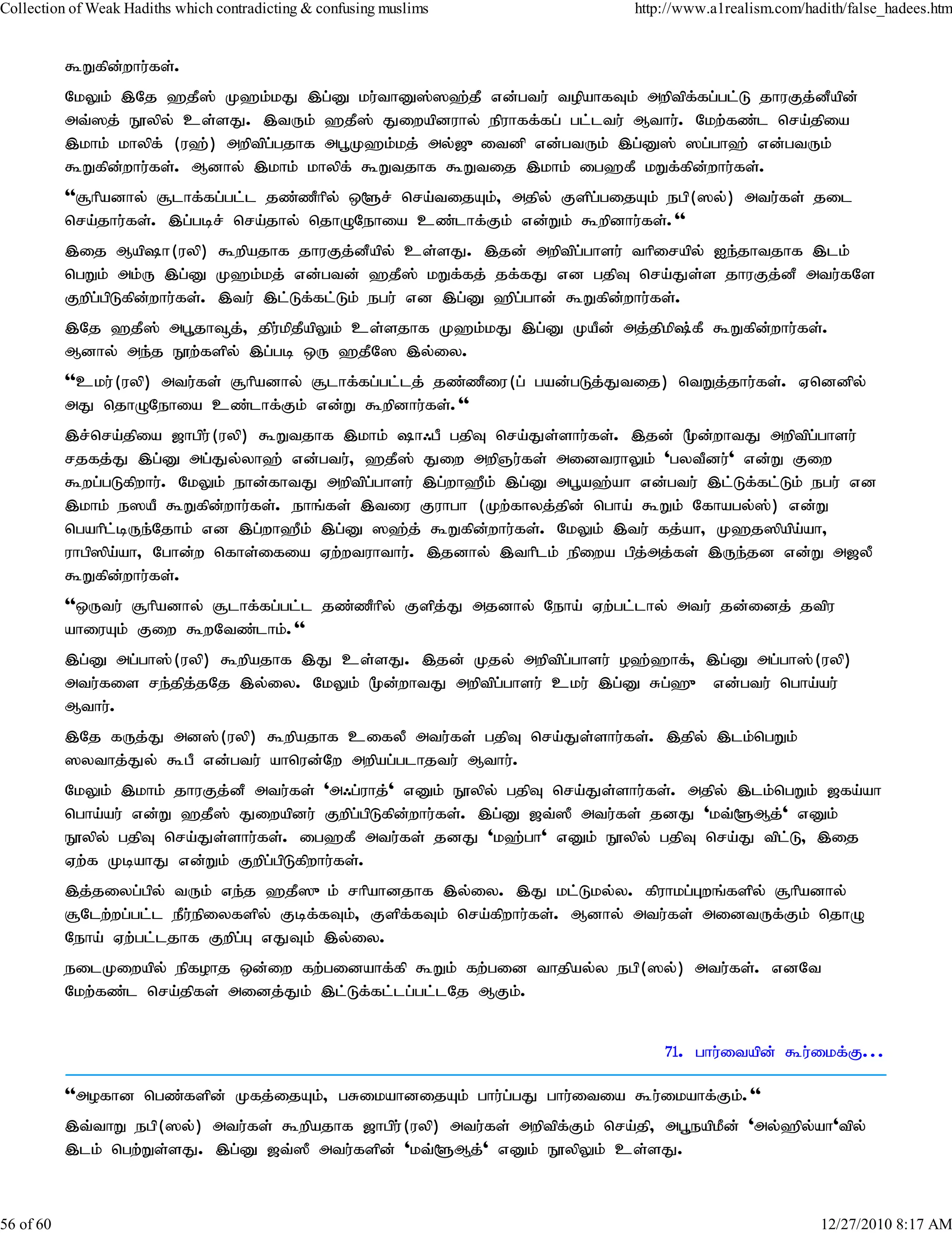 Collection of Weak Hadiths which contradicting & confusing muslims             http://www.a1realism.com/hadith/false_hadees.htm


           $Wfpd;whu;fs;.
           NkYk; ,Nj `jP]; K`k;kJ ,g;D ku;thD];]`;jP vd;gtu; topahfTk; mwptpf;fg;gl;L jhuFj;dPapd;
           mt;]j; E}ypy; cs;sJ. ,tUk; `jP]; Jiwapduhy; epuhff;fg; gl;ltu; Mthu;. Nkw;fz;l nra;jpia
           ,khk; khypf; (u`;) mwptpg;gjhf mg+K`k;kj; my;[{itdp vd;gtUk; ,g;D]; ]g;gh`; vd;gtUk;
           $Wfpd;whu;fs;. Mdhy; ,khk; khypf; $Wtjhf $Wtij ,khk; ig`fP kWf;fpd;whu;fs;.
           ''#hpadhy; #lhf;fg;gl;l jz;zPhpy; x@r; nra;tijAk;> mjpy; Fspg;gijAk; egp(]y;) mtu;fs; jil
           nra;jhu;fs;. ,g;gbr; nra;jhy; njhONehia cz;lhf;Fk; vd;Wk; $wpdhu;fs;.''
           ,ij Maph(uyp) $wpajhf jhuFj;dPapy; cs;sJ. ,jd; mwptpg;ghsu; thpirapy; Ie;jhtjhf ,lk;
           ngWk; mk;U ,g;D K`k;kj; vd;gtd; `jP]; kWf;fj; jf;fJ vd gjpT nra;Js;s jhuFj;dP mtu;fNs
           Fwpg;gpLfpd;whu;fs;. ,tu; ,l;Lf;fl;Lk; egu; vd ,g;D `pg;ghd; $Wfpd;whu;fs;.
           ,Nj `jP]; mg+jh¥j;> jpu;kpjPapYk; cs;sjhf K`k;kJ ,g;D KaPd; mj;jpkp;fP $Wfpd;whu;fs;.
           Mdhy; me;j E}w;fspy; ,g;gb xU `jPN] ,y;iy.
           ''cku;(uyp) mtu;fs; #hpadhy; #lhf;fg;gl;lj; jz;zPiu(g; gad;gLj;Jtij) ntWj;jhu;fs;. Vnddpy;
           mJ njhONehia cz;lhf;Fk; vd;W $wpdhu;fs;.''
           ,r;nra;jpia [hgpu;(uyp) $Wtjhf ,khk; h/gP gjpT nra;Js;shu;fs;. ,jd; %d;whtJ mwptpg;ghsu;
           rjfj;J ,g;D mg;Jy;yh`; vd;gtu;> `jP]; Jiw mwpQu;fs; midtuhYk; 'gytPdu;' vd;W Fiw
           $wg;gLfpwhu;. NkYk; ehd;fhtJ mwptpg;ghsu; ,g;wh`Pk; ,g;D mg+a`;ah vd;gtu; ,l;Lf;fl;Lk; egu; vd
           ,khk; e]aP $Wfpd;whu;fs;. ehq;fs; ,tiu Fuhgh (Kw;fhyj;jpd; ngha; $Wk; Nfhagy;];) vd;W
           ngahplbUe;Njhk; vd ,g;wh`Pk; ,g;D ]`;j; $Wfpd;whu;fs;. NkYk; ,tu; fj;ah> K`j]papaah>
                  ;                                                                              ;
           uhgp]paah> Nghd;w nfhs;ifia Vw;wtuhthu;. ,jdhy; ,thplk; epiwa gpjmj;fs; ,Ue;jd vd;W m[yP
                    ;                                                         ;
           $Wfpd;whu;fs;.
           ''xUtu; #hpadhy; #lhf;fg;gl;l jz;zPhpy; Fspj;J mjdhy; Neha; Vw;gl;lhy; mtu; jd;idj; jtpu
           ahiuAk; Fiw $wNtz;lhk;.''
           ,g;D mg;gh];(uyp) $wpajhf ,J cs;sJ. ,jd; Kjy; mwptpg;ghsu; o`;`hf;> ,g;D mg;gh];(uyp)
           mtu;fis re;jpj;jNj ,y;iy. NkYk; %d;whtJ mwptpg;ghsu; cku; ,g;D Rg;`{ vd;gtu; ngha;au;
           Mthu;.
           ,Nj fUj;J md];(uyp) $wpajhf cifyP mtu;fs; gjpT nra;Js;shu;fs;. ,jpy; ,lk;ngWk;
           ]ythj;Jy; $gP vd;gtu; ahnud;Nw mwpag;glhjtu; Mthu;.
           NkYk; ,khk; jhuFj;dP mtu;fs; 'm/g;uhj;' vDk; E}ypy; gjpT nra;Js;shu;fs;. mjpy; ,lk;ngWk; [fa;ah
           ngha;au; vd;W `jP]; Jiwapdu; Fwpg;gpLfpd;whu;fs;. ,g;D [t;]P mtu;fs; jdJ 'kt;@Mj;' vDk;
           E}ypy; gjpT nra;Js;shu;fs;. ig`fP mtu;fs; jdJ 'k`;gh' vDk; E}ypy; gjpT nra;J tpl;L> ,ij
           Vw;f KbahJ vd;Wk; Fwpg;gpLfpwhu;fs;.
           ,j;jiyg;gpy; tUk; ve;j `jP]{k; rhpahdjhf ,y;iy. ,J kl;Lky;y. fpuhkg;Gwq;fspy; #hpadhy;
           #Nlw;wg;gl;l ePu;epiyfspy; Fbf;fTk;> Fspf;fTk; nra;fpwhu;fs;. Mdhy; mtu;fs; midtUf;Fk; njhO
           Neha; Vw;gl;ljhf FwpgG vJTk; ,y;iy.
                                 ;
           eilKiwapy; epfohj xd;iw fw;gidahf;fp $Wk; fw;gid thjpay;y egp(]y;) mtu;fs;. vdNt
           Nkw;fz;l nra;jpfs; midj;Jk; ,l;Lf;fl;lg;gl;lNj MFk;.


                                                                                   71. ghu;itapd; $u;ikf;F...

           ''mofhd ngz;fspd; Kfj;ijAk;> gRikahdijAk; ghu;g;gJ ghu;itia $u;ikahf;Fk;.''
           ,t;thW egp(]y;) mtu;fs; $wpajhf [hgpu;(uyp) mtu;fs; mwptpf;Fk; nra;jp> mg+eapkPd; 'my;`py;ah'tpy;
           ,lk; ngw;Ws;sJ. ,g;D [t;]P mtu;fspd; 'kt;@Mj;' vDk; E}ypYk; cs;sJ.



56 of 60                                                                                                   12/27/2010 8:17 AM
 