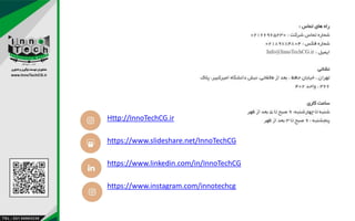 Http://InnoTechCG.ir
https://www.slideshare.net/InnoTechCG
https://www.linkedin.com/in/InnoTechCG
https://www.instagram.com/innotechcg
 