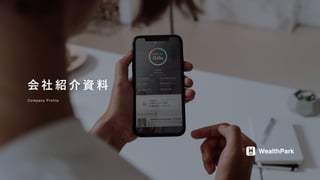 会 社 紹 介 資 料
Company Profile
 