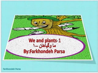 We and plants 1,2,