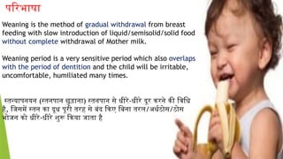WEANING, Stanay apanayan,Process of weaning according to ayuveda . | PPTX