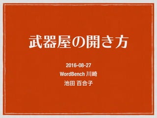 2016-08-27
WordBench
 