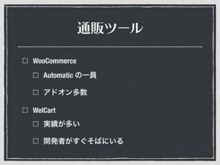 WooCommerce
Automatic
WelCart
 