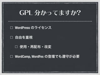 WordPress
WordCamp, WordFes
 