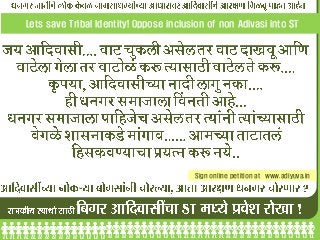 Lets save Tribal Identity! Oppose inclusion of non Adivasi into ST
Sign online petition at www.adiyuva.in
 