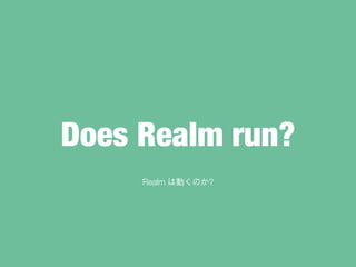Does Realm run?
Realm ϶Τ?
 