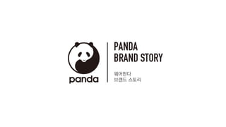 Wear panda brand story