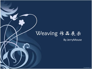 Weaving 作品展示
       By JerryMouse
 
