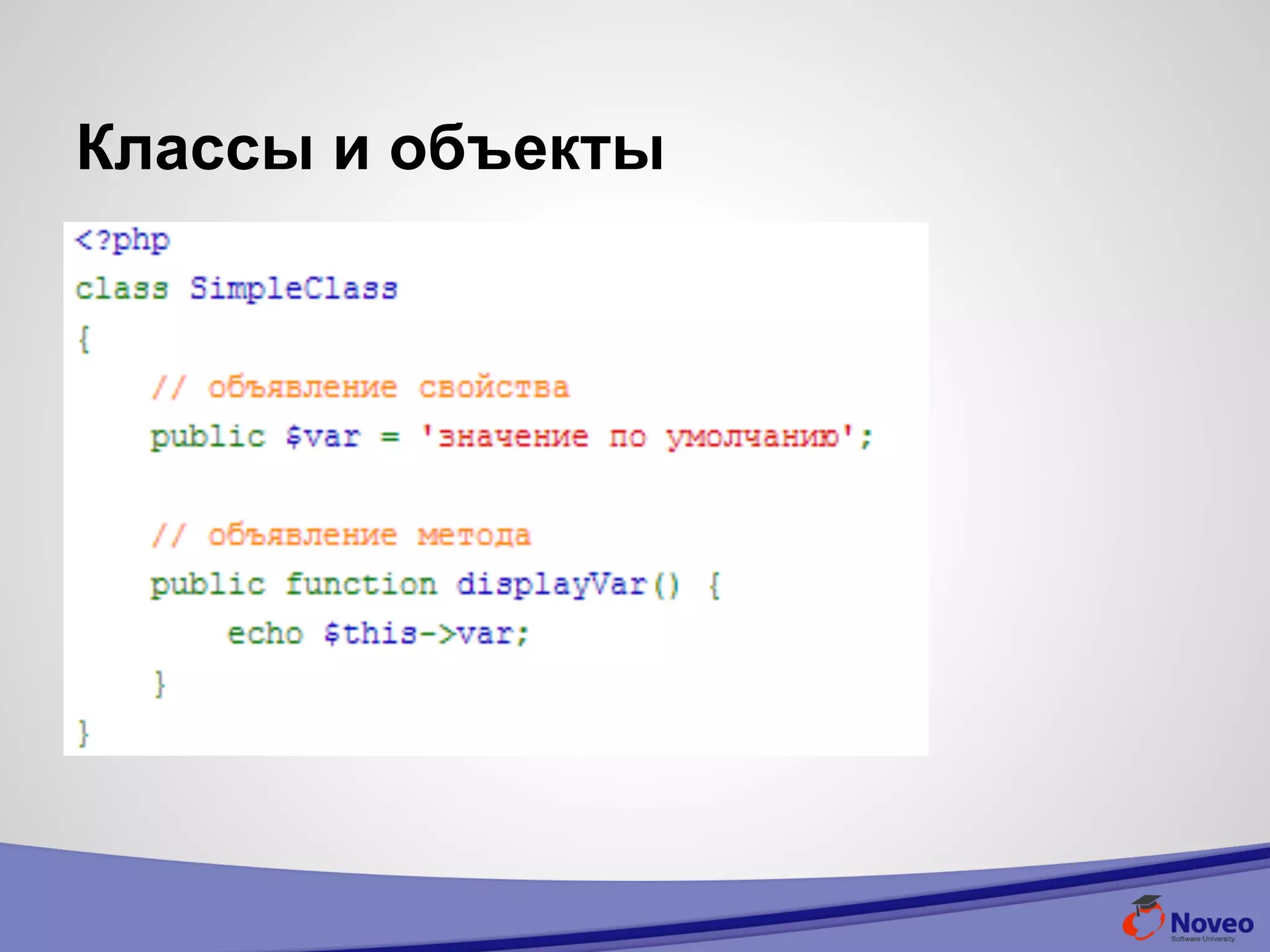 Классы и объекты
 