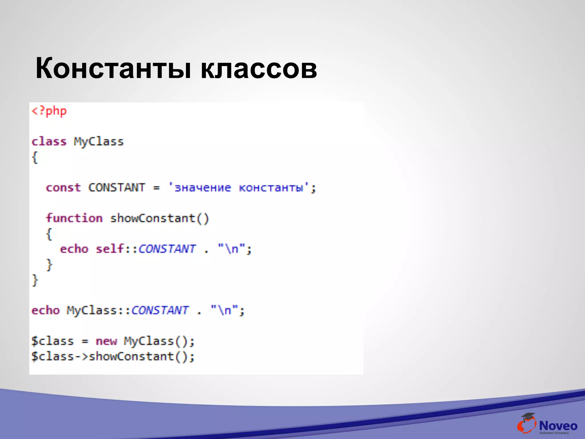 Константы классов
 