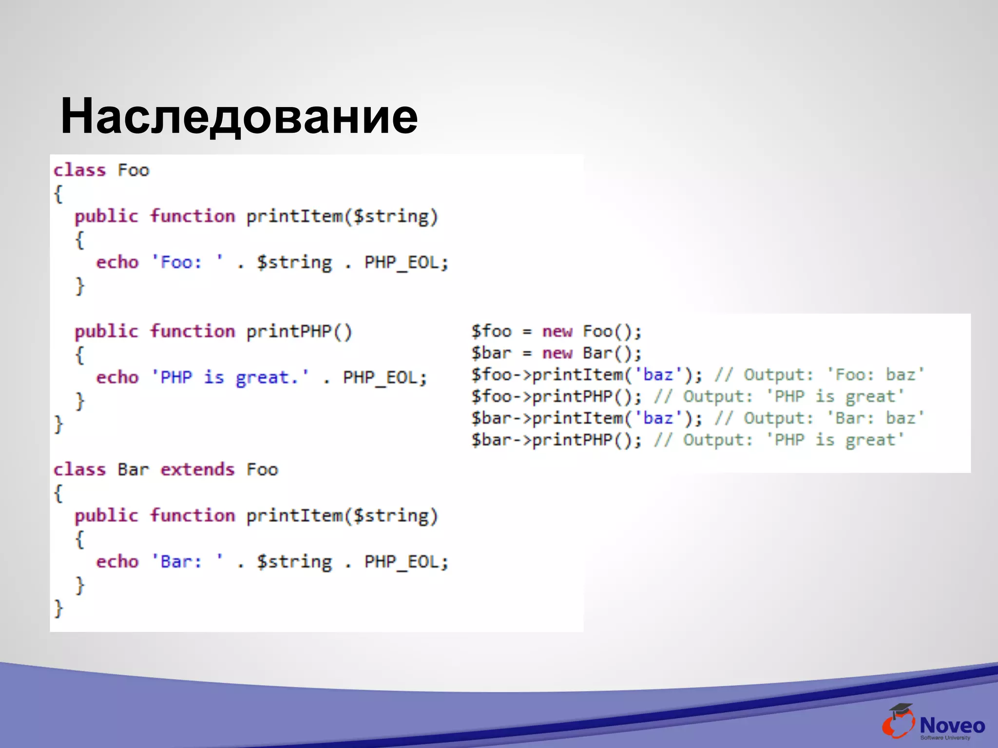 Наследование
 