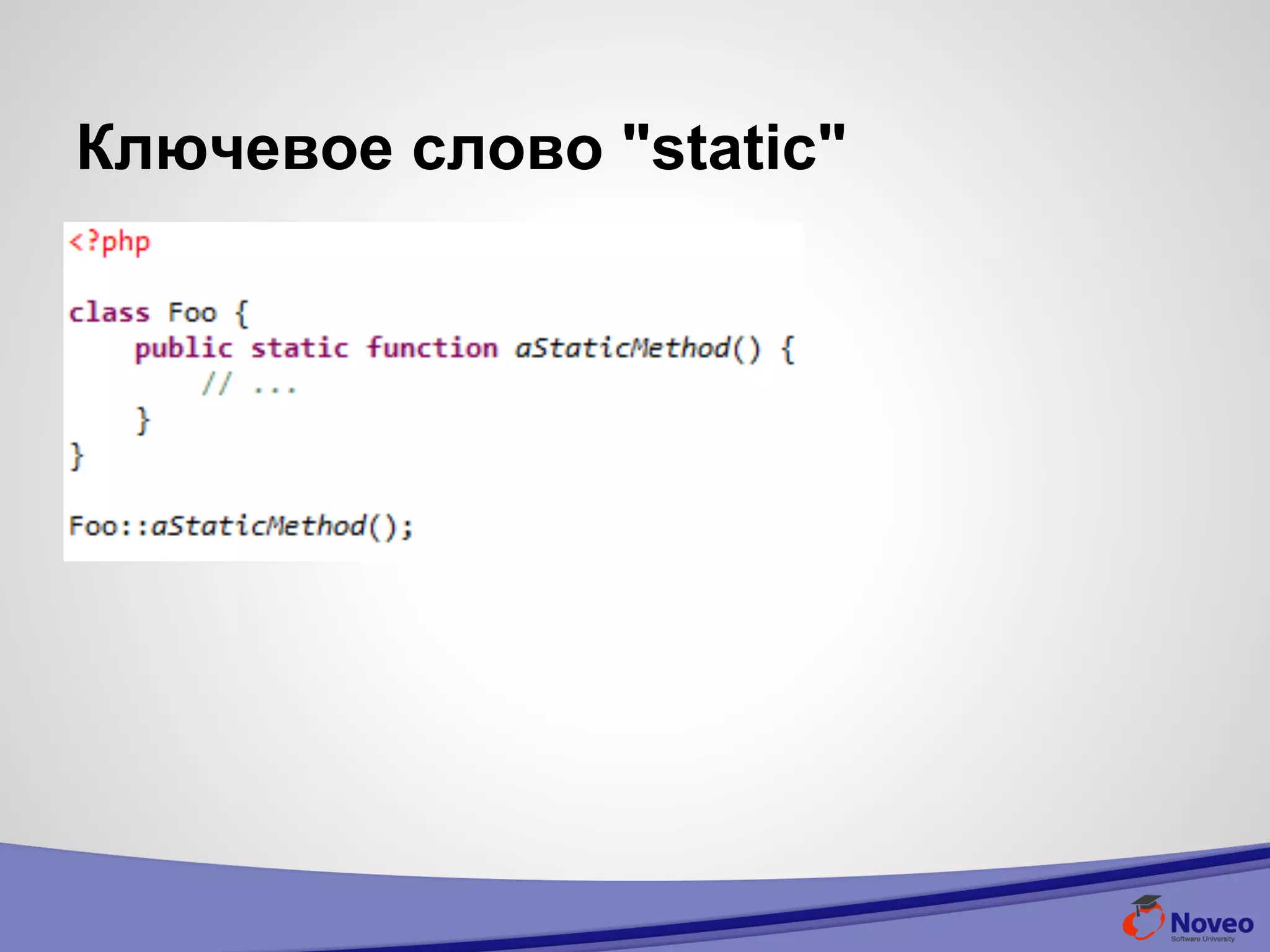 Ключевое слово "static"
 