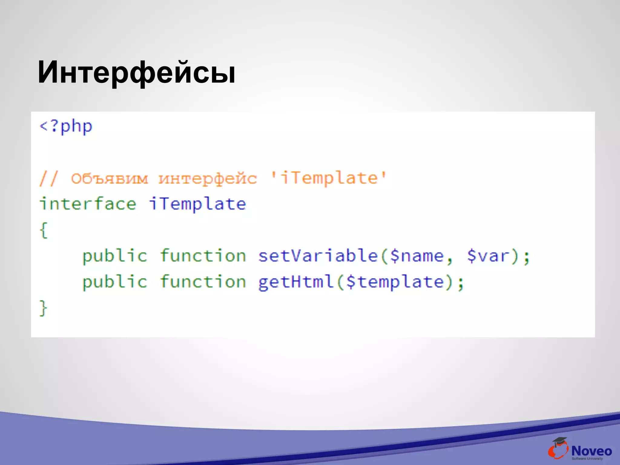 Интерфейсы
 