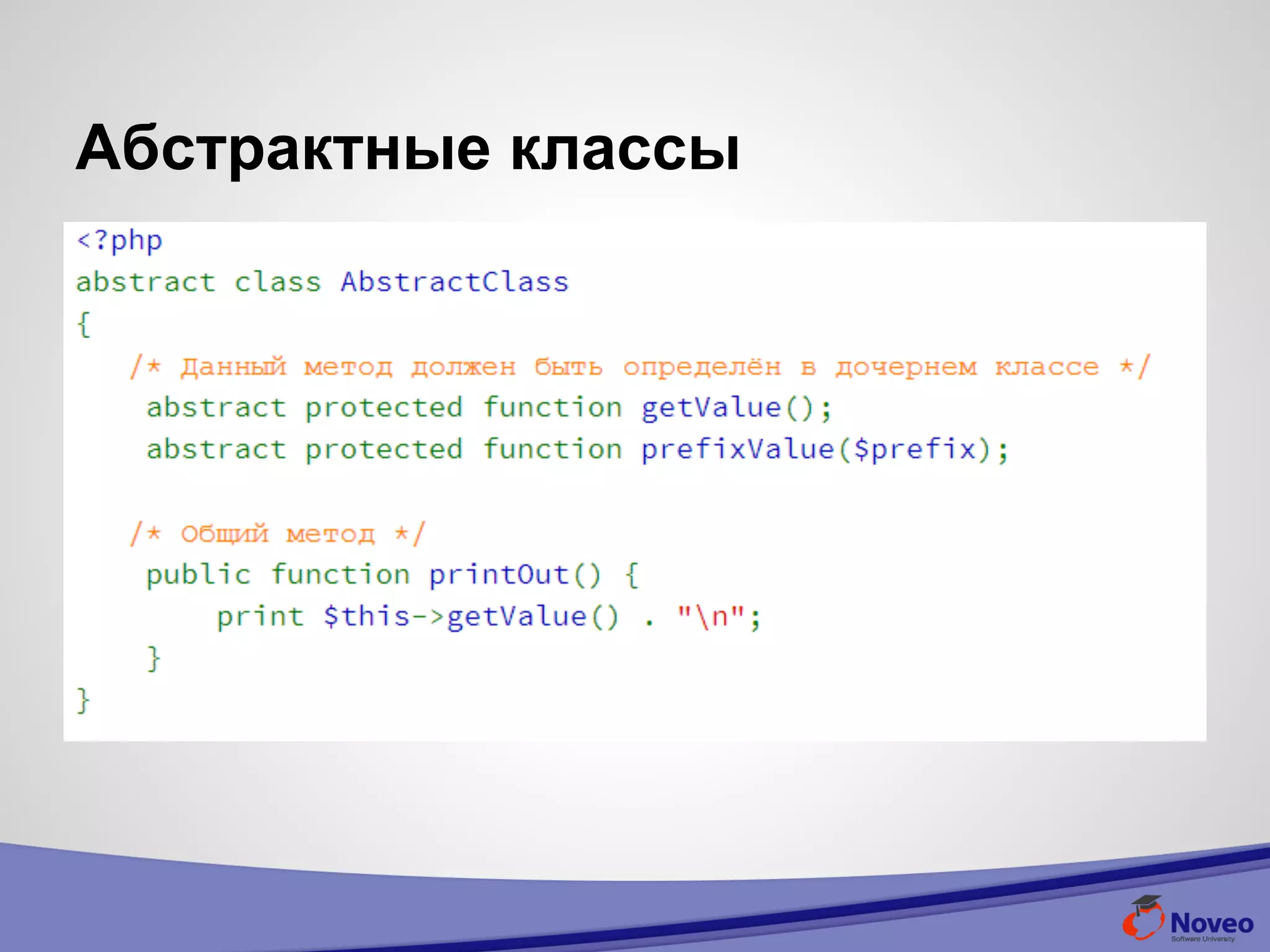 Абстрактные классы
 