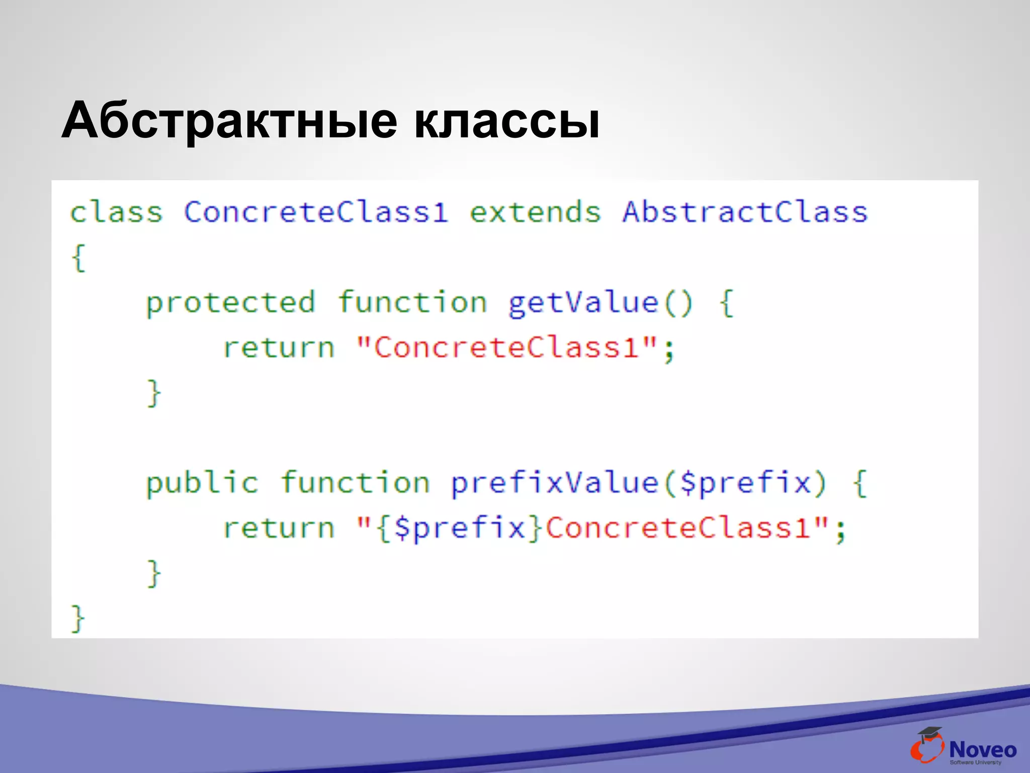 Абстрактные классы
 