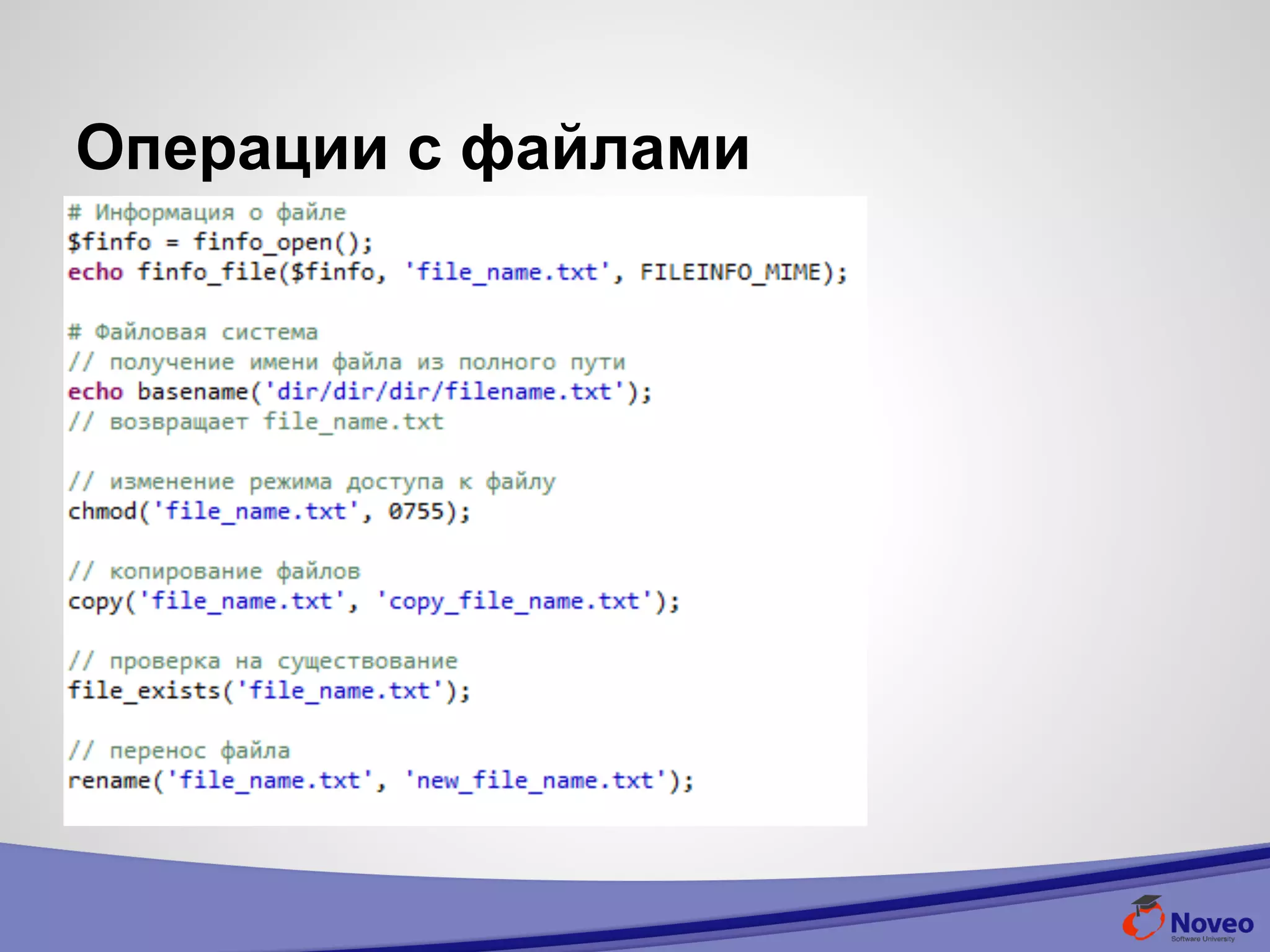 Операции с файлами
 