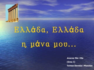 Ελλάδα, Ελλάδα η μάνα μου... Aracne fila i fila  (Grec I) Teresa Devesa i Monclús 