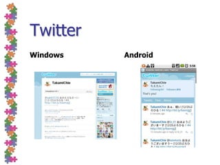TwitterAndroidWindows