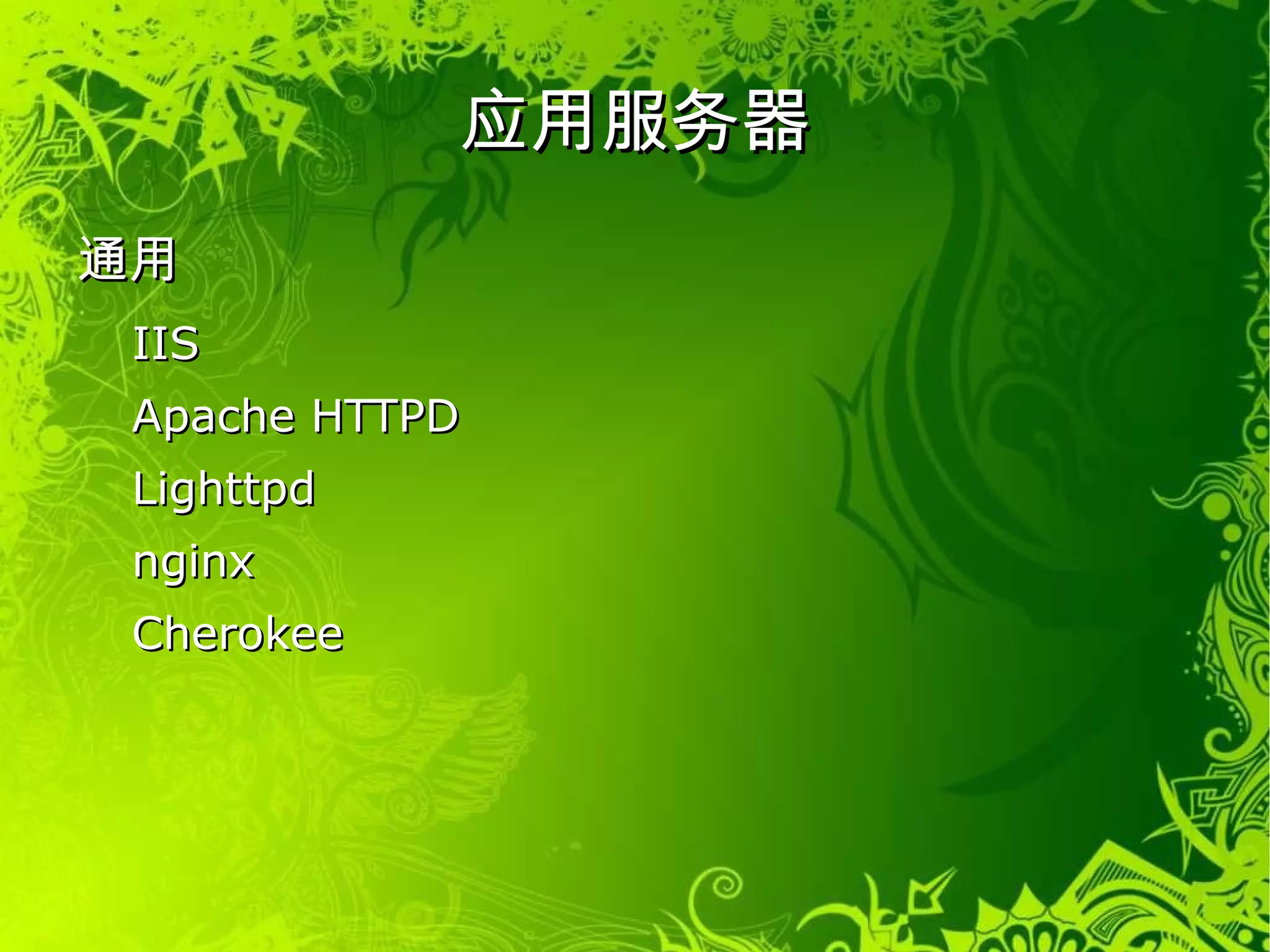 Microsoft Silverlight 