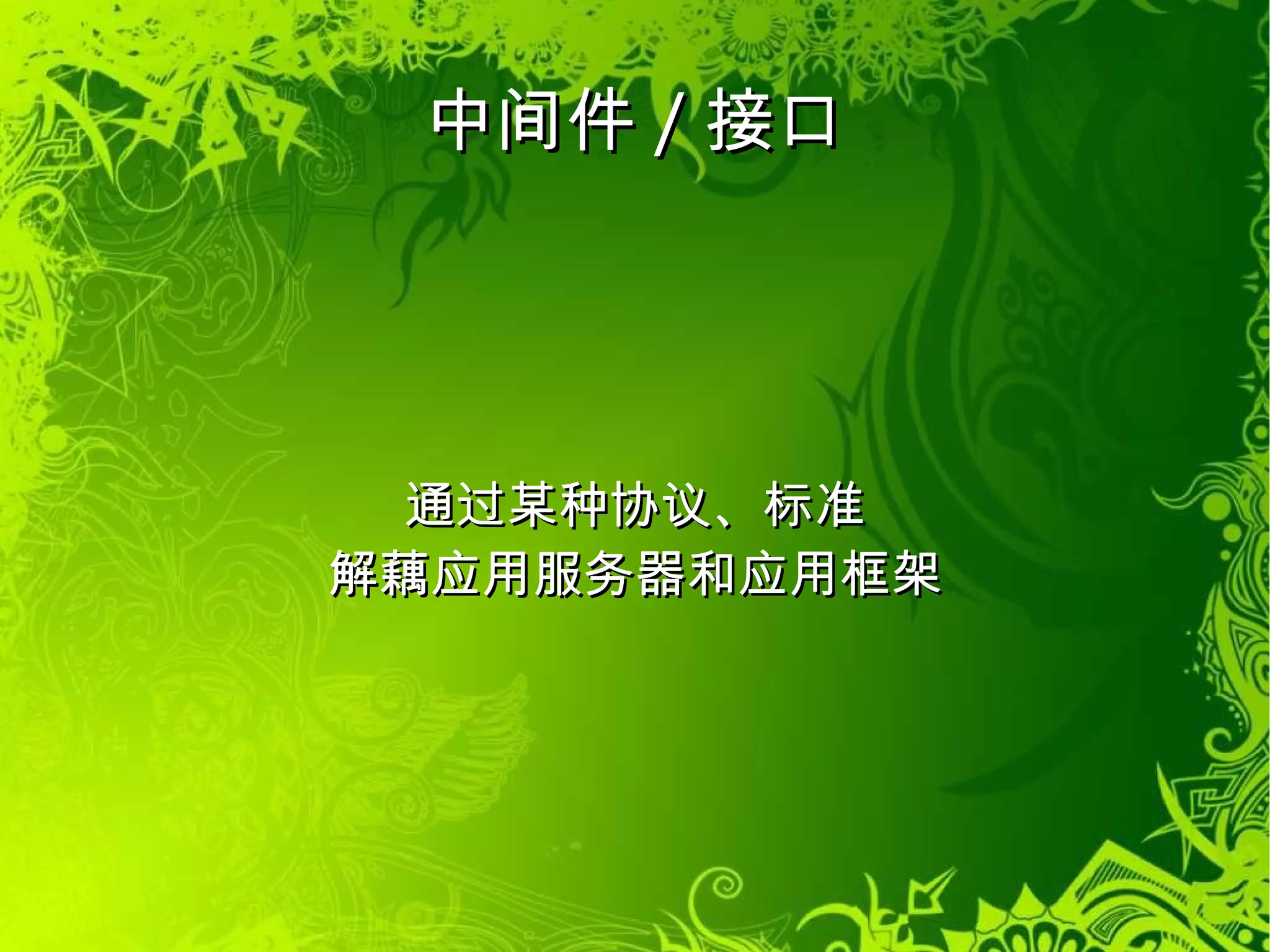 应用服务器 通用 IIS 