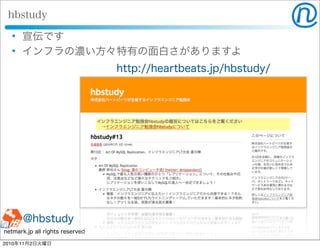 netmark.jp all rights reserved
hbstudy
 宣伝です
 インフラの濃い方々特有の面白さがありますよ
http://heartbeats.jp/hbstudy/
@hbstudy
2010年11月2日火曜日
 