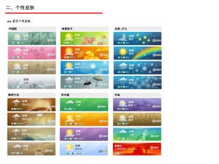 二、个性皮肤 QQ 首页个性皮肤： 