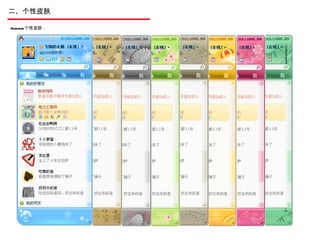 二、个性皮肤 Hummer 个性皮肤： 