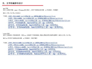 五、文字的编排与设计 Arial 字体 优点 : 比例及字重（ weight ）和 Helvetica 极之相近  ;  没有下划线贴边的问题； Q 字没尾巴；字高整齐 缺点 : 大写 I 与小写 L 无法区分 下划线 : Tahoma 字体 优点 : 字宽较阔 , 字母间距较窄，恒定 1px （阅读单个字母有困难） 形态上符合汉字“方块字”点阵字 ；能区分大写 I 与小写 L 缺点 :12 号字有下划线贴边的问题； Q 字有尾巴；字高不整齐 下划线 : 