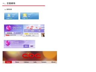 一、页面修饰 3.  透明效果 