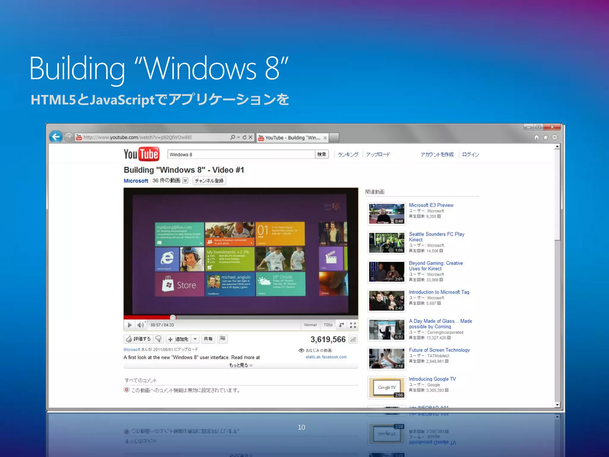 Building “Windows 8”
HTML5とJavaScriptでアプリケーションを




                             10
 