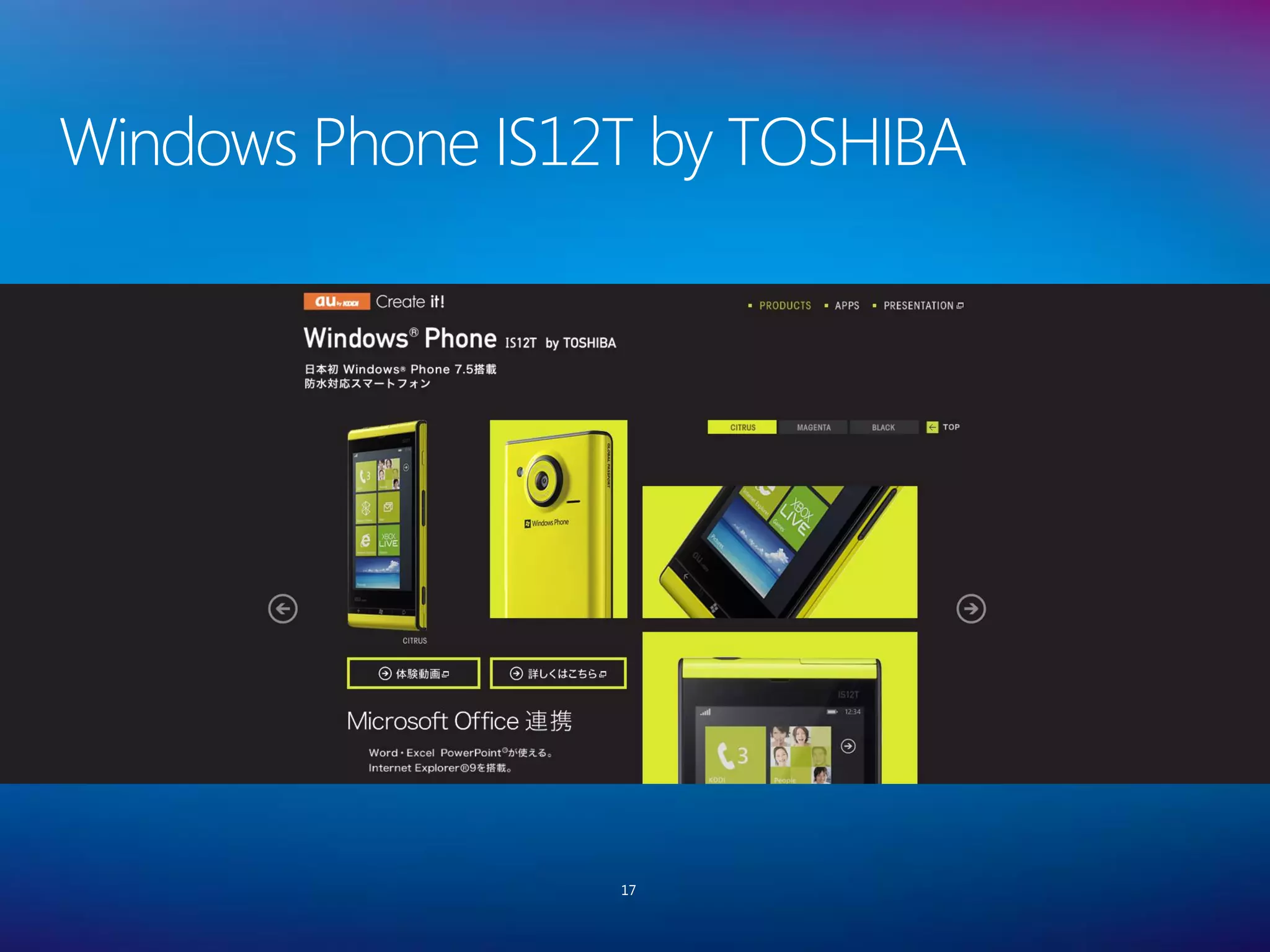 Windows Phone IS12T by TOSHIBA




                  17
 