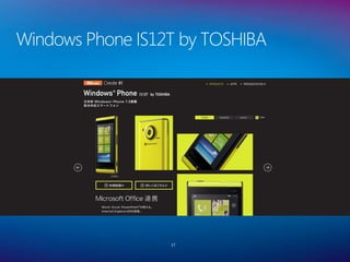 Windows Phone IS12T by TOSHIBA




                  17
 