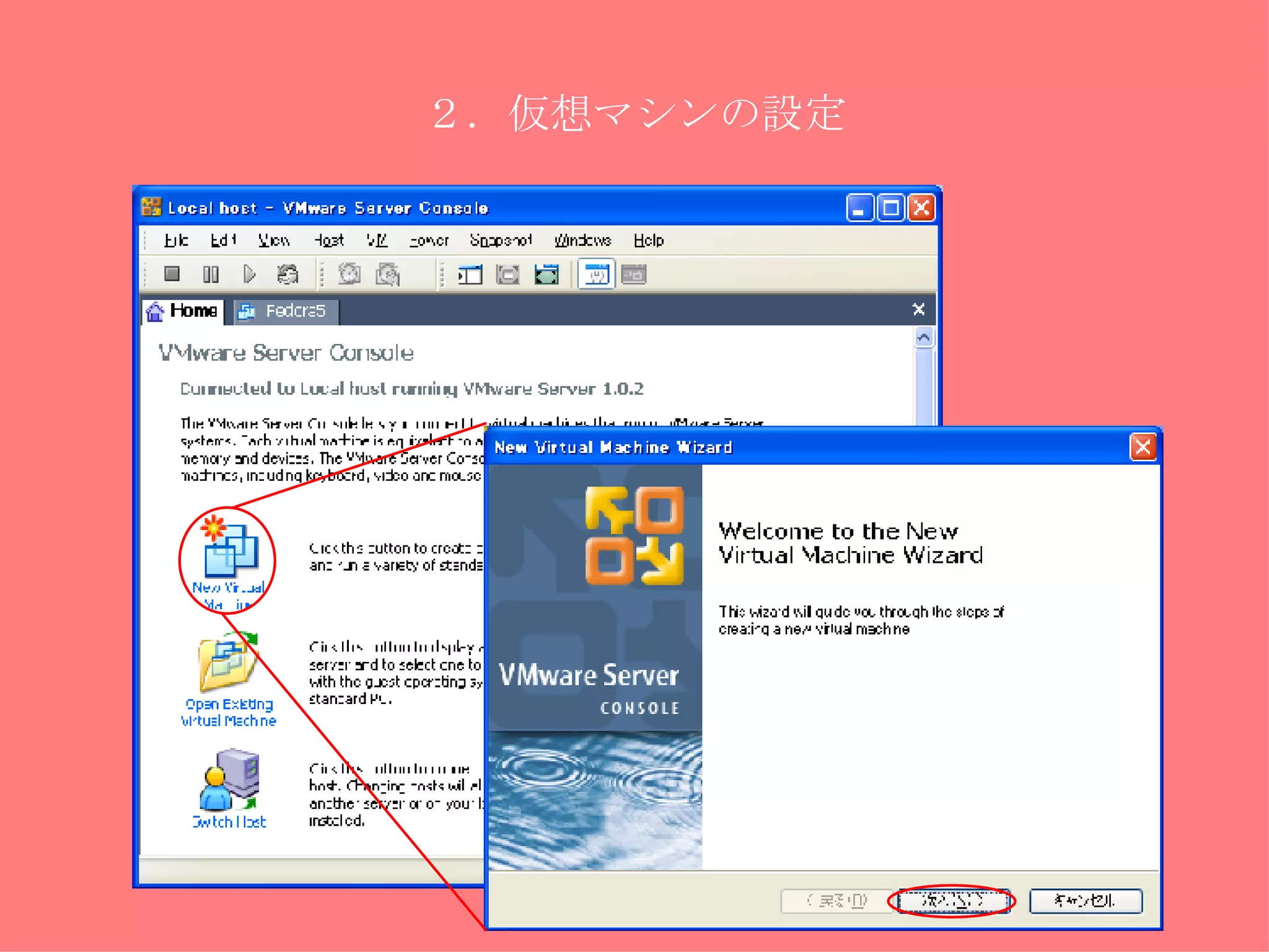 ２．仮想マシンの設定 