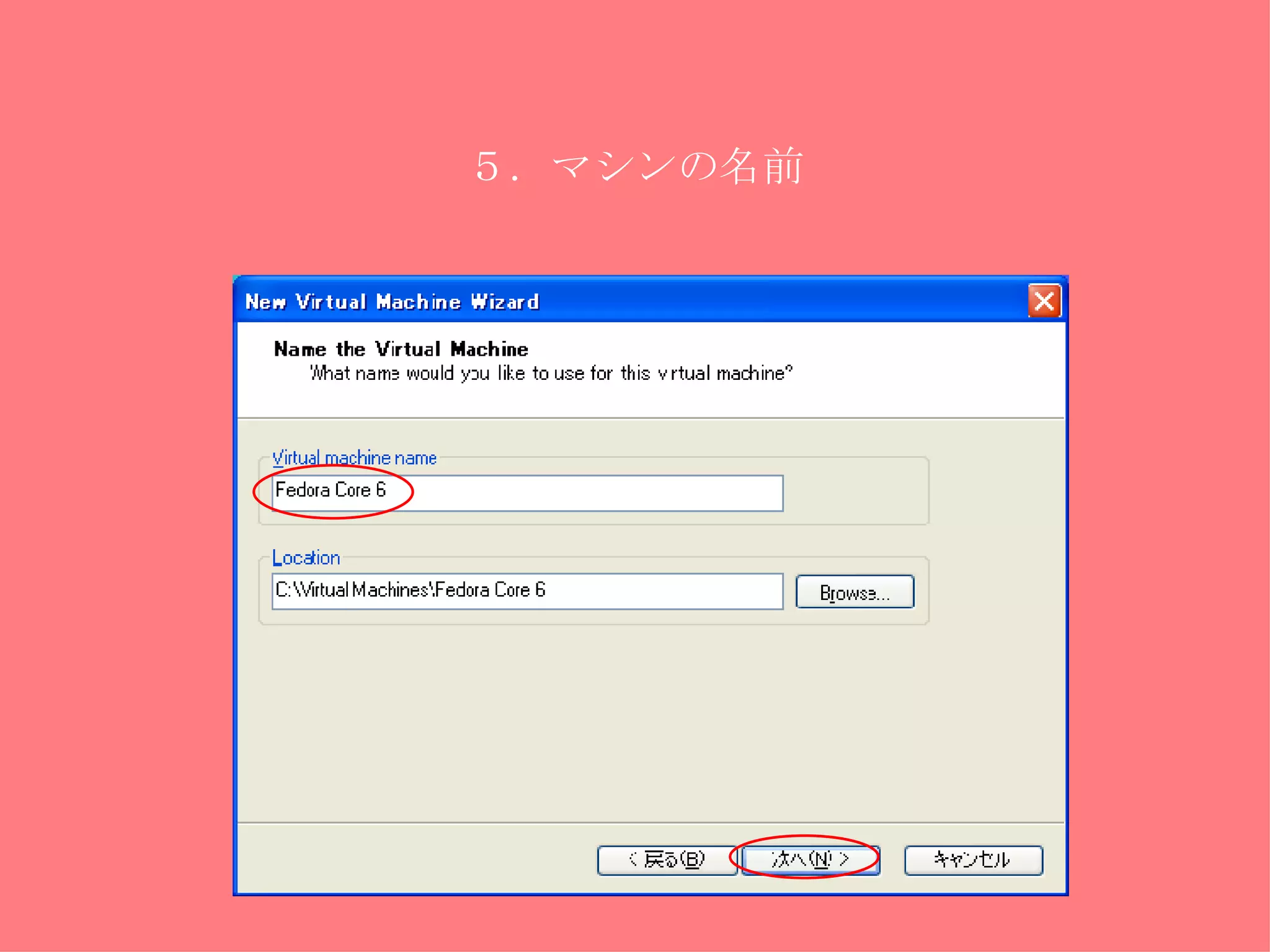 ５．マシンの名前 