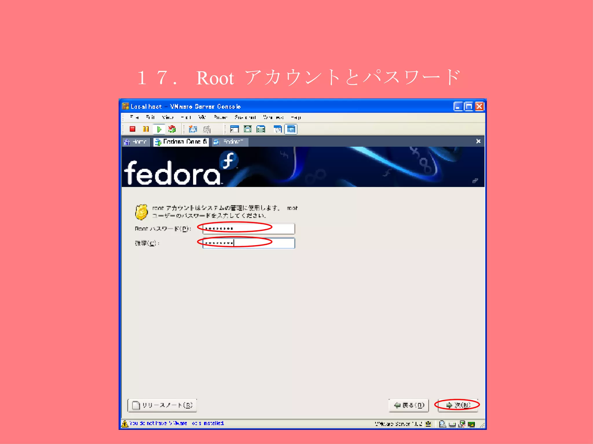 １７． Root  アカウントとパスワード 