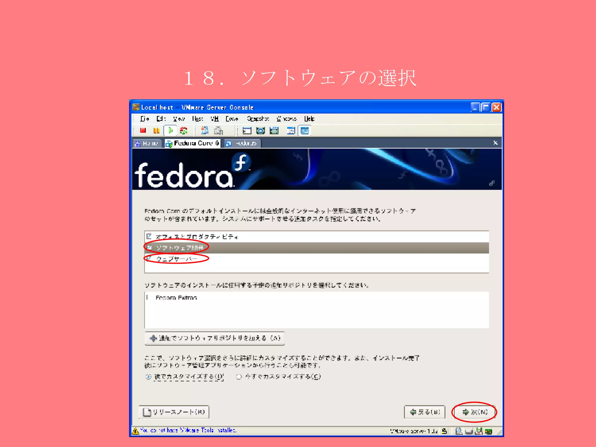 １８．ソフトウェアの選択 