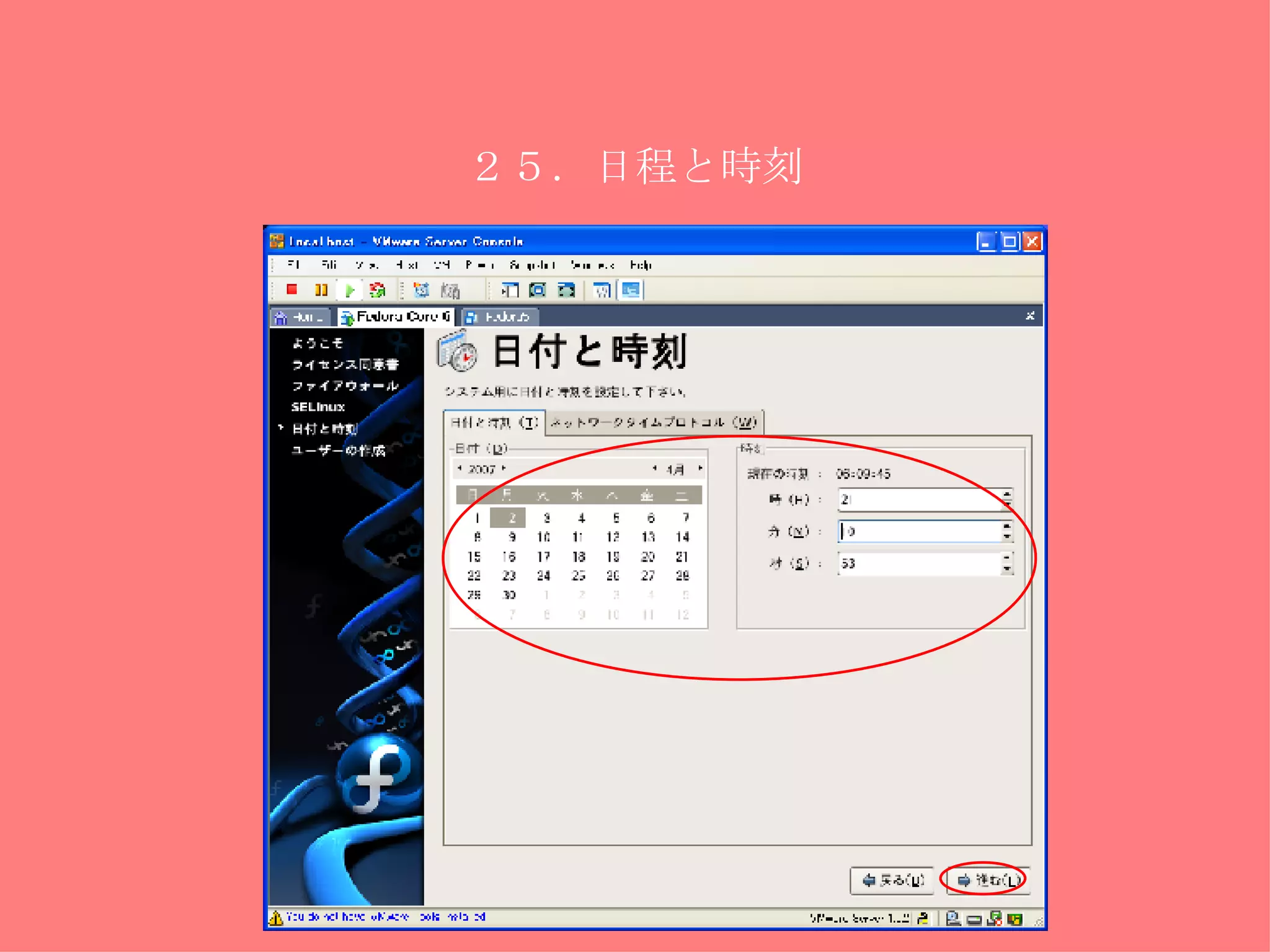 ２５．日程と時刻 