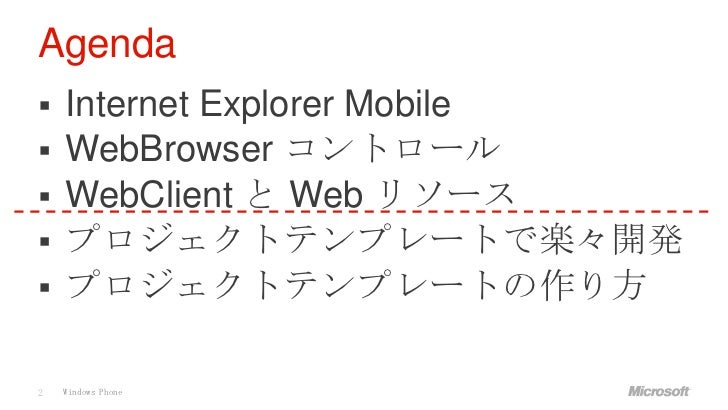 windows phone webclient post data