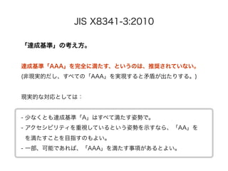 JIS X8341-3:2010

_ɻʡο


_ɻʡAAAȫ˜ȤΤϡƊXƤʤ
(ǬFgĤ٤ƤΡAAAgFìܤꤹ롣)


FgĤʌȤƤϣ


- ٤ʤȤ_ɻʡAϤ٤Ɯ˄ݤǡ
-? ӥƥҕƤȤ˄ݤʾʤ顢AA
򜺤ȤĿָΤ褤
- һܤǤСAAA򜺤헤Ȥ褤
 