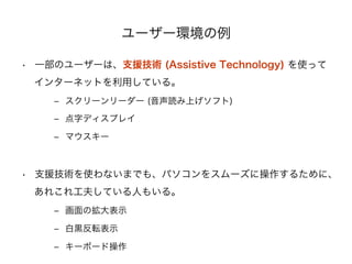 ``h

?? һΥ``ϡ֧Ԯg (Assistive Technology) ʹä
 󥿩`ͥåȤäƤ롣
    ?? ``` (iϤե)

    ?? ֥ǥץ쥤

    ?? ޥ`



?? ֧ԮgʹʤޤǤ⡢ѥ򥹥`˲뤿ˡ
 줳칤򤷤Ƥˤ⤤롣
    ?? Βʾ

    ?? \ܞʾ

    ?? `ܩ`ɲ
 