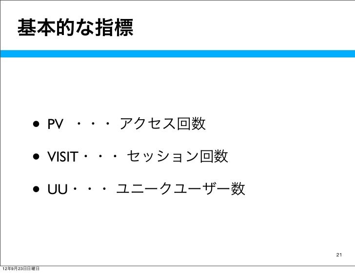 アクセス解析システムの裏側 公開用 アクセス解析システムの裏側 公開用