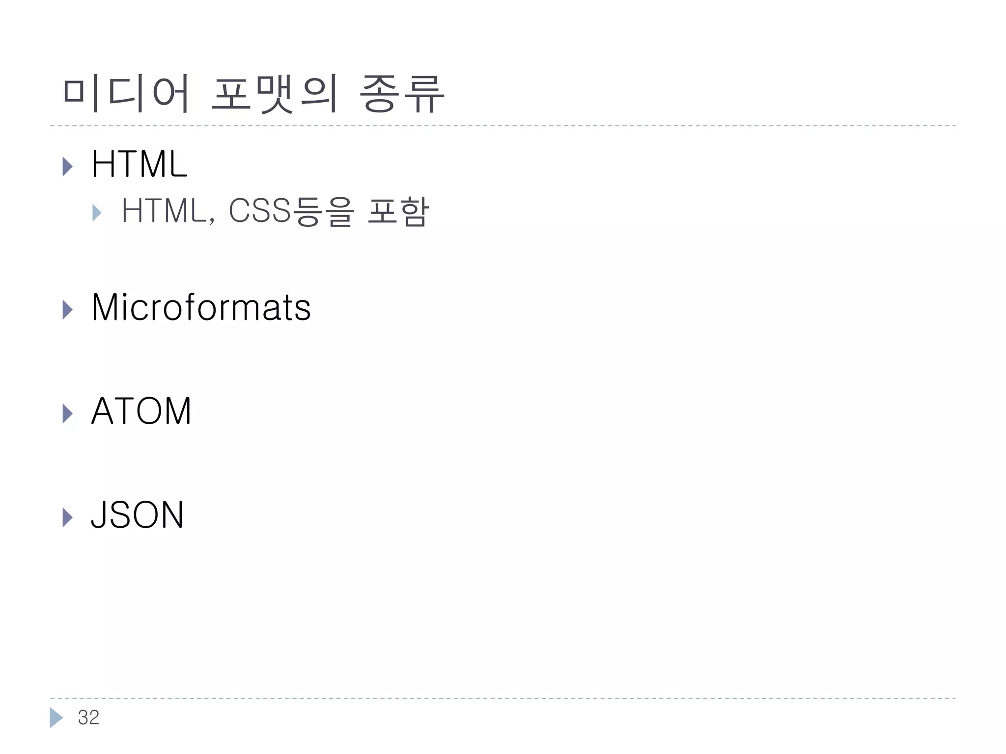 하이퍼미디어 포맷
 
