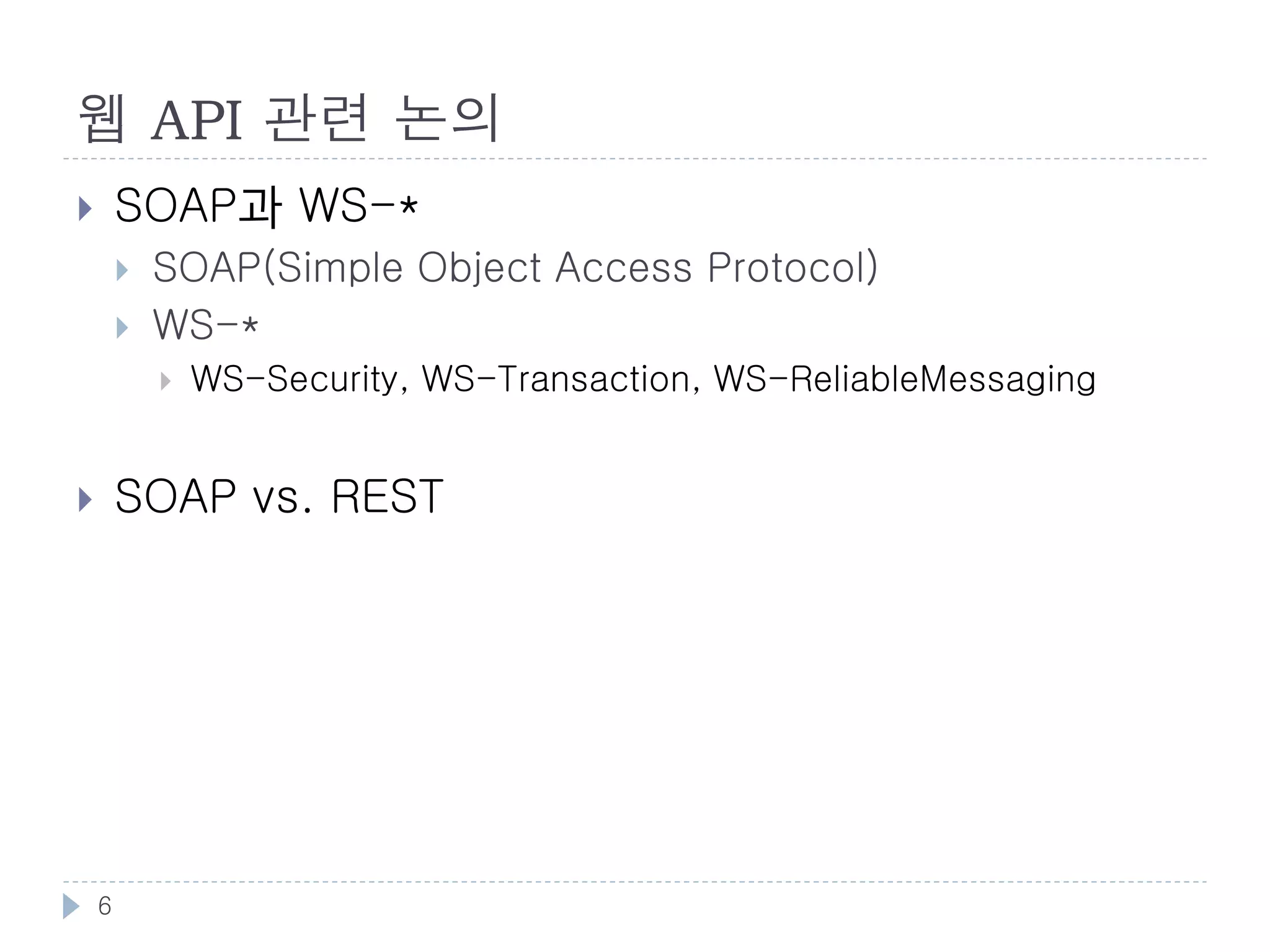 웹의 표준화
       웹의 스펙
           IETF
               RFC로 정의
               HTTP, URI
           W3C
               HTML(HTML5 포함), XML, CSS, 여러 Javascript API
           WHATWG
               HTML5 작업 개시,

       REST
           로이 필링(Roy Fielding)에 의해 개념 정립

       하이퍼미디어 포맷
           HTML
           Microformat: HTML에 다양한 의미 추가를 위해 사용
           RSS, Atom: Syndication을 위해 사용
           JSON

    6
 