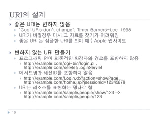 URI, URL, URN
    URI: Uniform Resource Identifier
        URL + URN


    URL: Uniform Resource Locator
    URN: Uniform Resource Name




    19
 