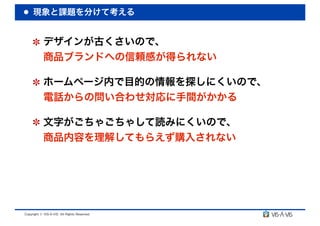 プレゼンテーションの実際 Webディレクターが編み出した流派