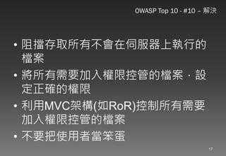 Web應用程式以及資安問題的探討