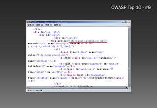 Web應用程式以及資安問題的探討