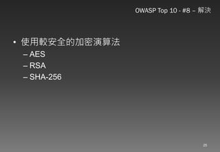 Web應用程式以及資安問題的探討